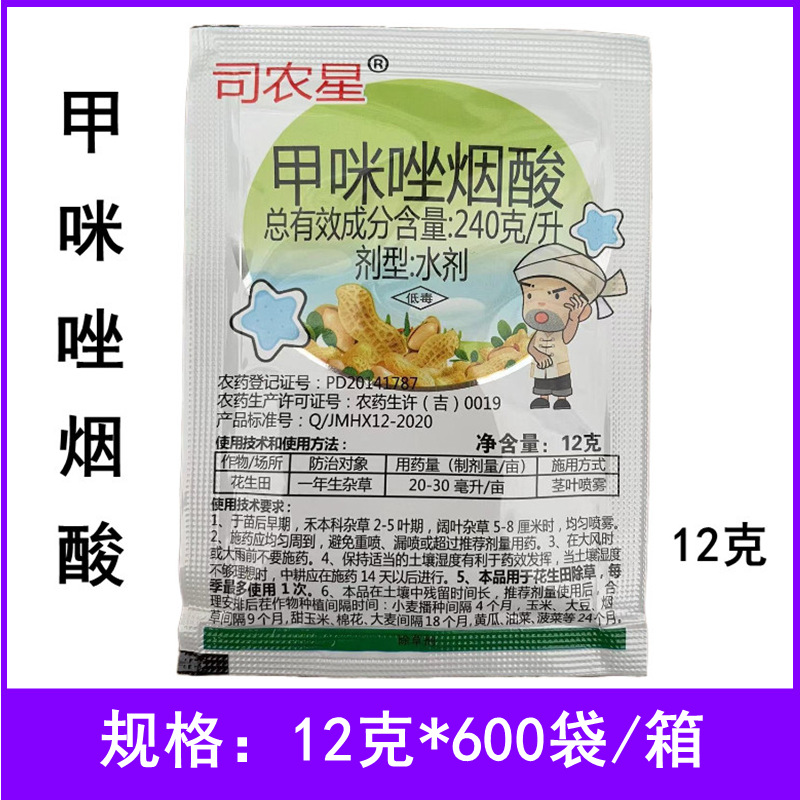 司农星甲咪唑烟酸除草剂花生田一年生杂草甲咪唑烟酸除草剂农药