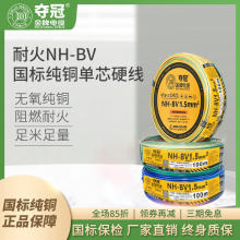 金牌夺冠电缆NH-BV线单芯硬线消防线 1.5平方铜芯单股工程用电线