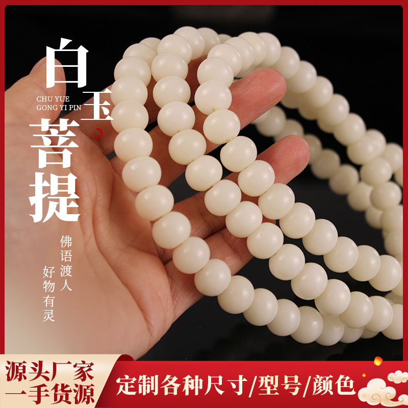 White Jade Bodhi Root 108 Pieces Apple round Beads Bodhi Crafts High Throw Bodhi Apple round Bracelet Wholesale