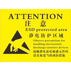 生产车间防静电标牌 无尘室esd警告标识 防静电生产 静电防护标示