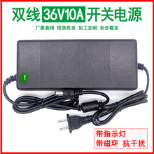 大功率双线36V10A 8A开关电源适配器直流36伏10A水泵通用电源360W