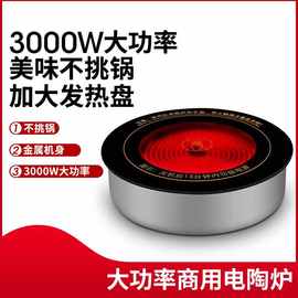 火锅电陶炉商用家用烧烤炉光波炉嵌入式圆形火锅炉电热炉