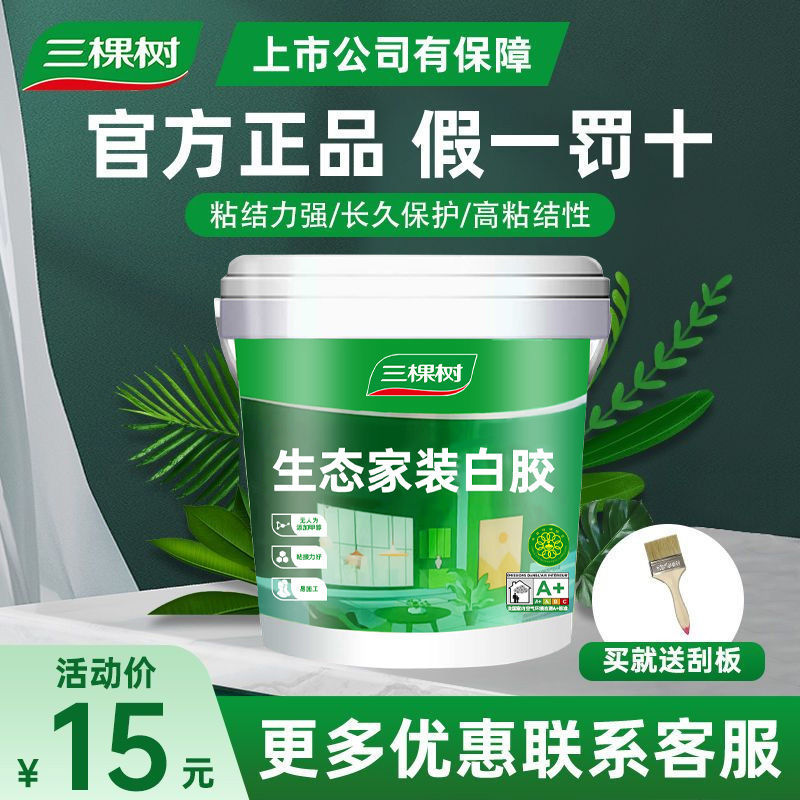 三棵树生态健康白乳胶高粘力手工胶diy生态胶木工胶白胶-阿里巴巴