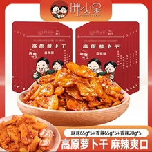 【官方旗舰店】胖小呆高原萝卜干香辣下饭15袋共750g