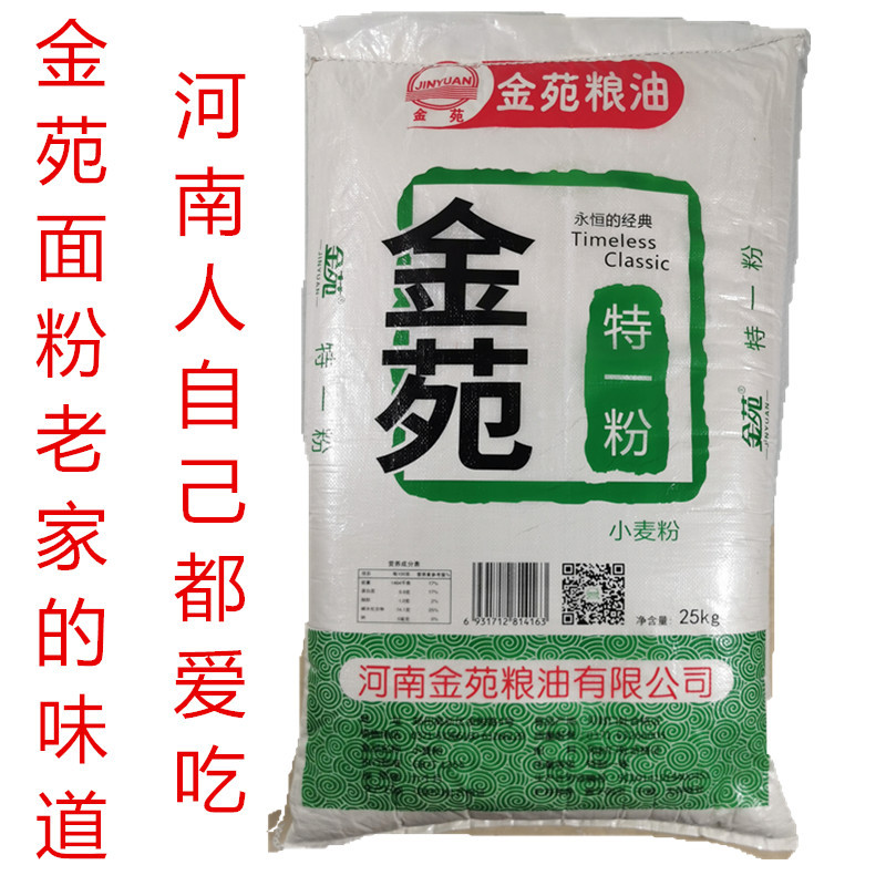 金苑25kg 包邮特一粉50斤家用中筋面粉小麦粉馒头包子面条饺子