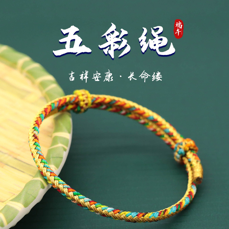 2024龙年端午节五彩绳八股手绳可diy挂粽子手链节日礼物礼品批发