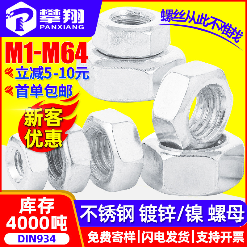 201/304不锈钢螺母六角螺母外六角螺帽镀白锌螺丝螺母M4/M6/M8/M3