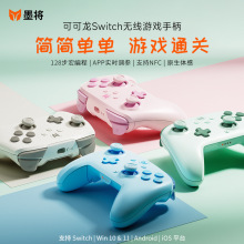 墨将可可龙switch手柄ns主机pro无线oled蓝牙游戏机电脑steam手柄