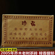 云南普洱茶砖 2005年珍品老树茶砖 500克 易武老熟茶 樟香大叶
