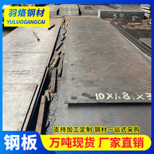 广东厂家热轧板10#开平普中板分条碳钢低合金中厚板Q235B加工钢板