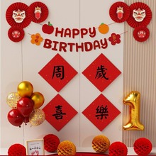 中式周岁生日布置装饰场景男孩宝宝女婴儿抓周道具一背景墙1