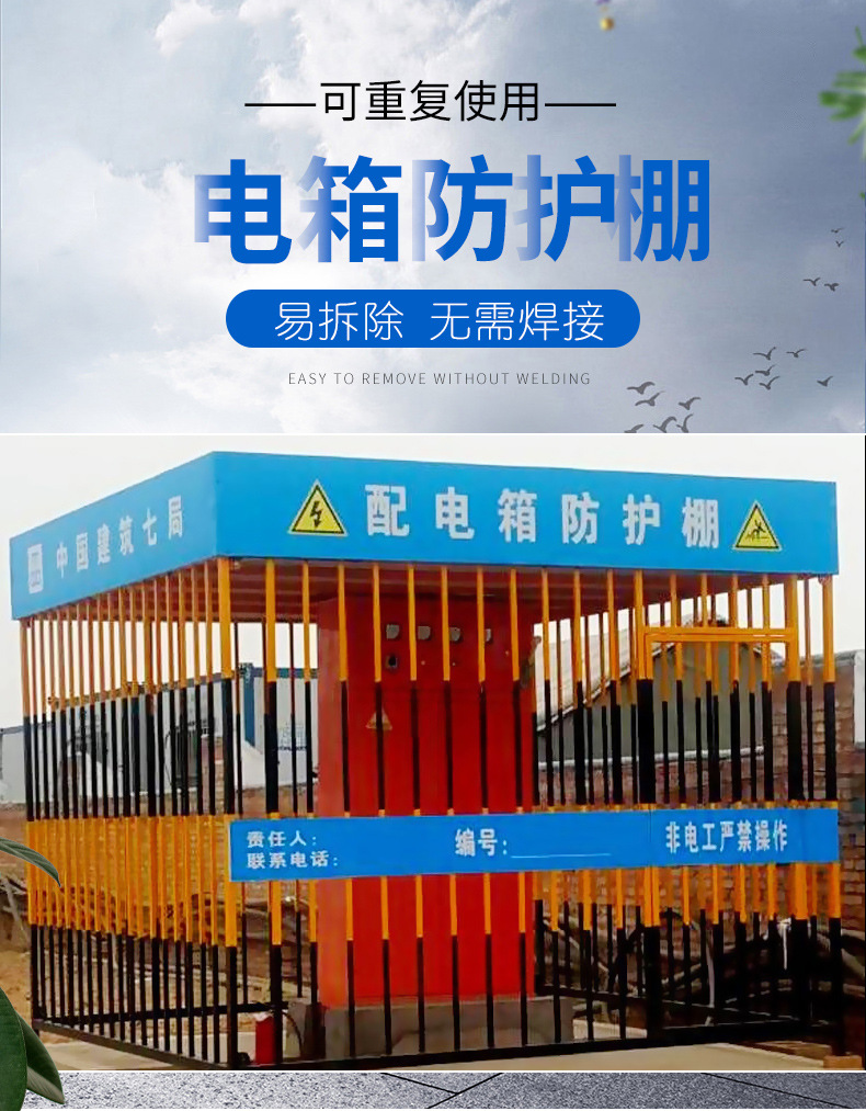 电箱临时保护罩新农村网格式配电箱防护棚黑黄色小区警示围栏