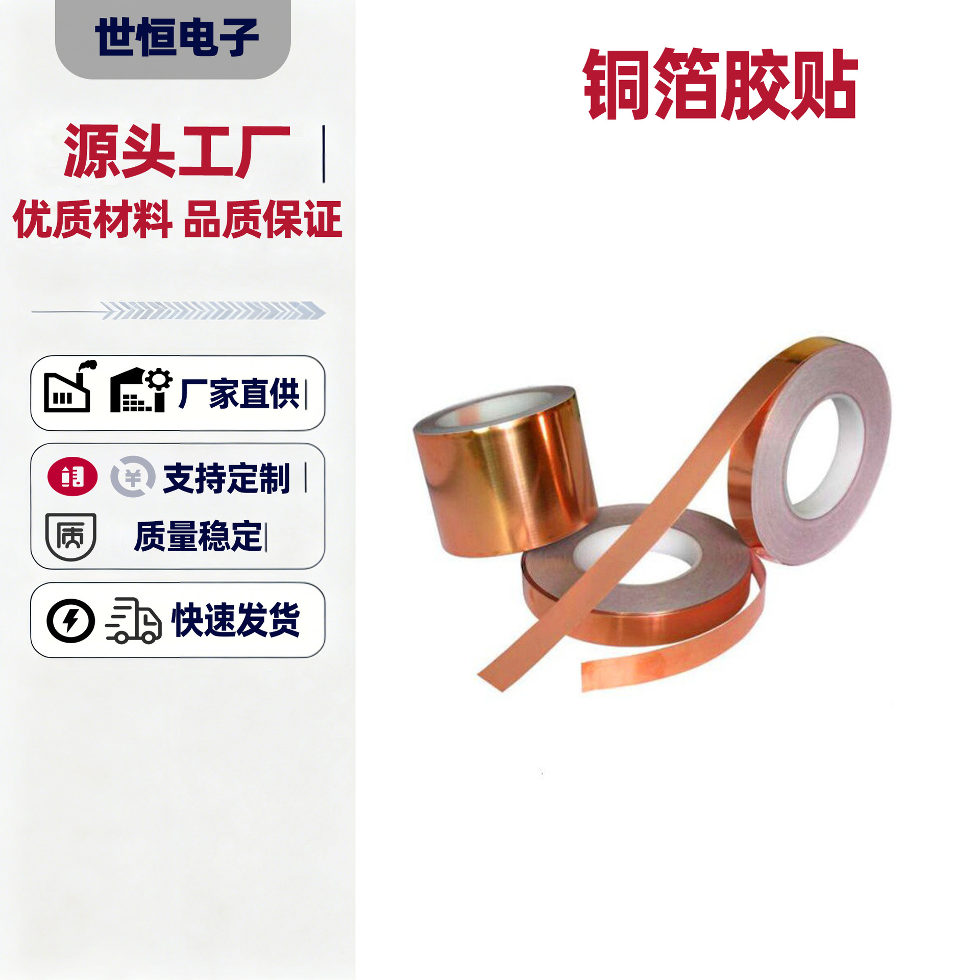 背胶铜箔导电屏蔽耐高温铜箔纸防辐射散热自粘单导双导电铜箔胶带