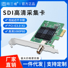 同三维TX300S高清SDI采集卡PCIE视频图像录制1080P60录播会议直播