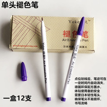优克单头褪色笔紫色服装划线点位笔气消笔十字绣裁剪自动消失笔