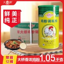 【整箱12桶】大桥香浓鸡粉1.05千克 商用餐饮炒菜涮串提鲜调味料