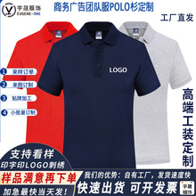夏季翻领T恤短袖工作服班服团队服企业文化广告POLO衫定制印LOGO