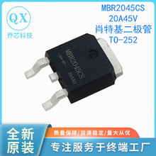 全新 MBR2045CS MBR2045 20A45V 大芯片肖特基二极管 贴片TO-252