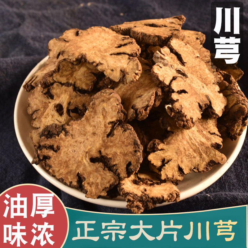 川芎中药材 川芎药材川穹粉 川穹500克包邮四物汤原料-阿里巴巴