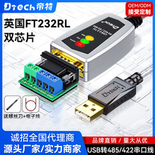 帝特USB转RS485/422串口线工业级plc调试配置线带指示灯ftdi芯片