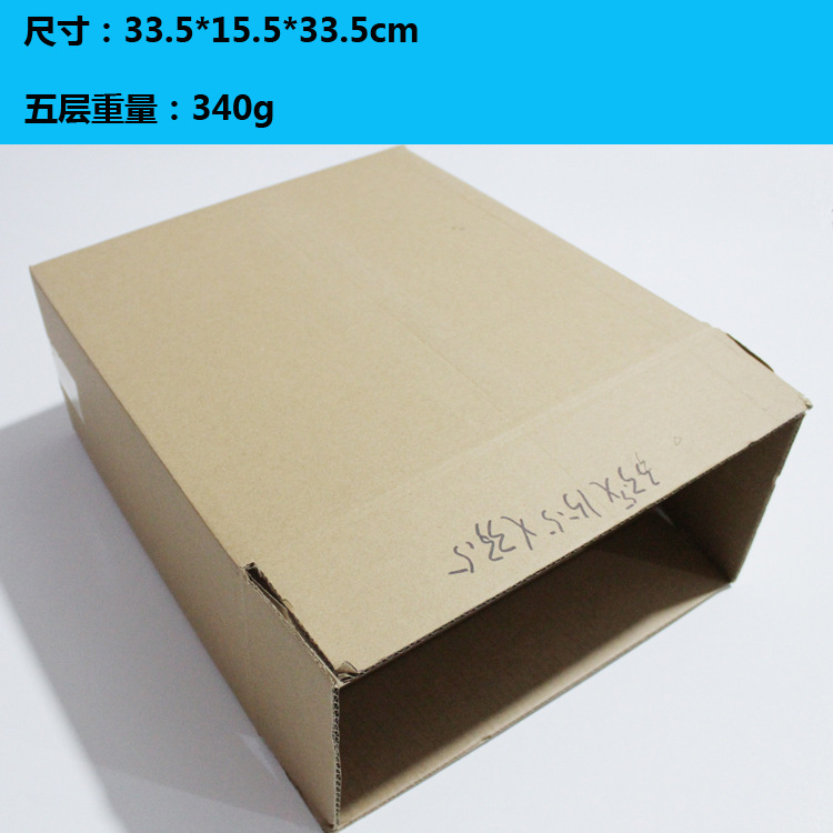 五层纸箱33.5*33.5*15.5/12纸箱淘宝电商园林木器纸盒