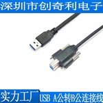 USB3.0 A公对B公 A对C 工控打印线