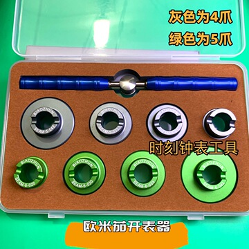 修表工具 海马表开表器 开盖器 开表器 开表后盖套装匙