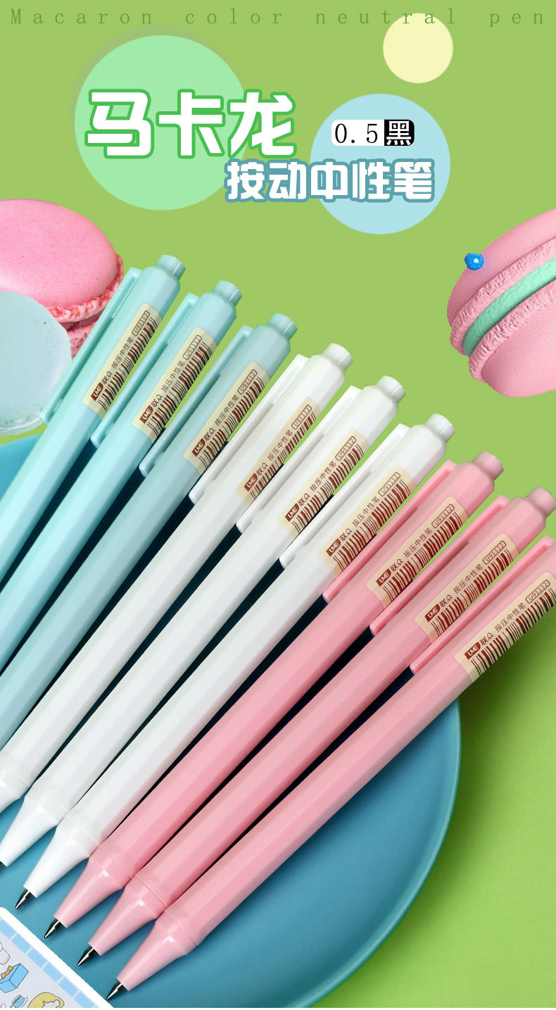 联众按动中性笔 马卡龙三色按动水笔 子弹头创意简约文具黑色水笔
