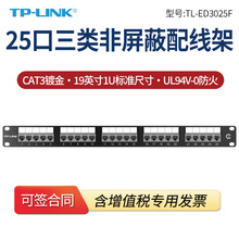 TP-LINK TL-ED3025F20口三类非屏蔽配线架 CAT3 UL94V-0防火 内置