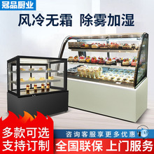 蛋糕柜冷藏展示柜商用玻璃水果熟食甜品冰柜风冷台式保鲜柜