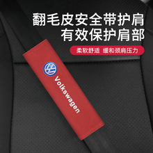 汽车安全带护肩套保险带保护套车载延长护肩垫带车标车内装饰用品