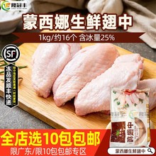 蒙西娜冷冻鸡翅中新鲜速冻鸡中翅生鸡翅非腌制含冰1kg约16个