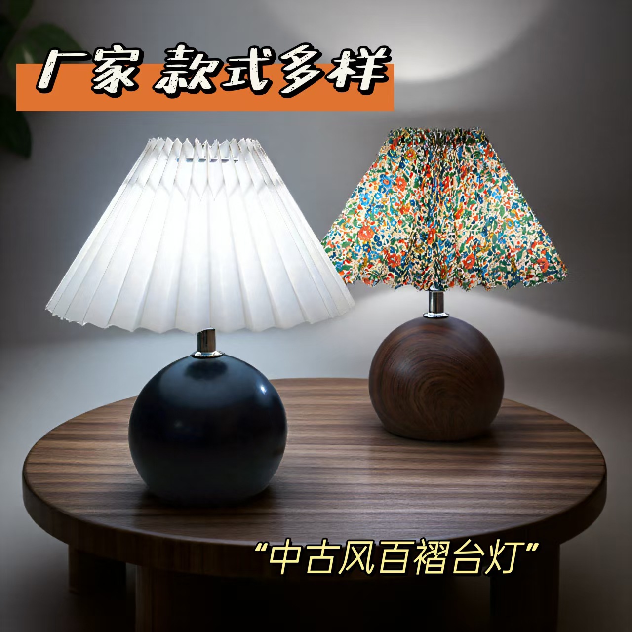 北欧ins复古百褶台灯温馨浪漫氛围床头灯高级感胡桃木小夜灯创意