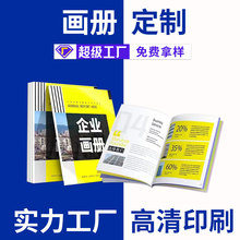 画册印刷厂宣传册书本批发海报定制样本精品图册产品目录本设计制