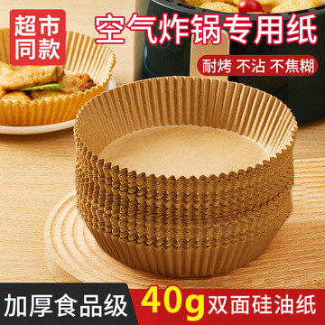空气炸锅专用纸烤盘方圆形吸油纸家用食物硅油纸碗烘焙点纸隔油纸