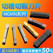 数控切槽刀片切断MGMN300割刀刀粒切刀刀杆车床槽刀不锈富发贸易