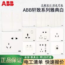 ABB开关插座轩致白86型错位二三插单开双控曲面带LED灯斜五孔插座