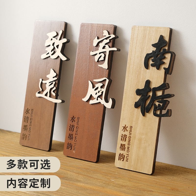 批发中式木质门牌酒店民宿包厢包间创意复古实木挂牌木牌刻字订阳