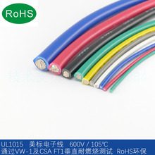 上海为荣 UL1015美标电子线 26-1AWG ROHS环保线束加工设备连接