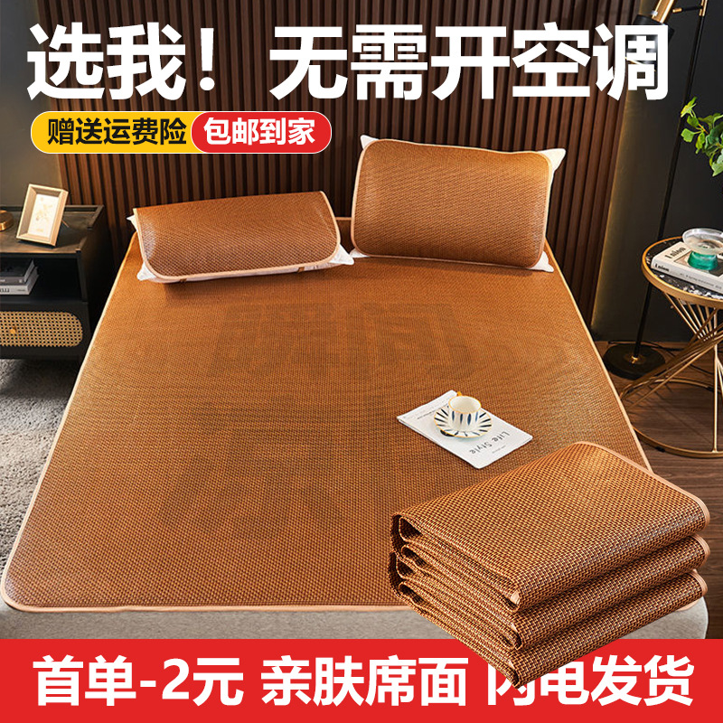 Summer Summer Mat Rattan Mat Household 1.5M Bed Three-Piece Straw Mat Student Dormitory Single Person Double Foldable and Convenient Fabric Cooling Mattress