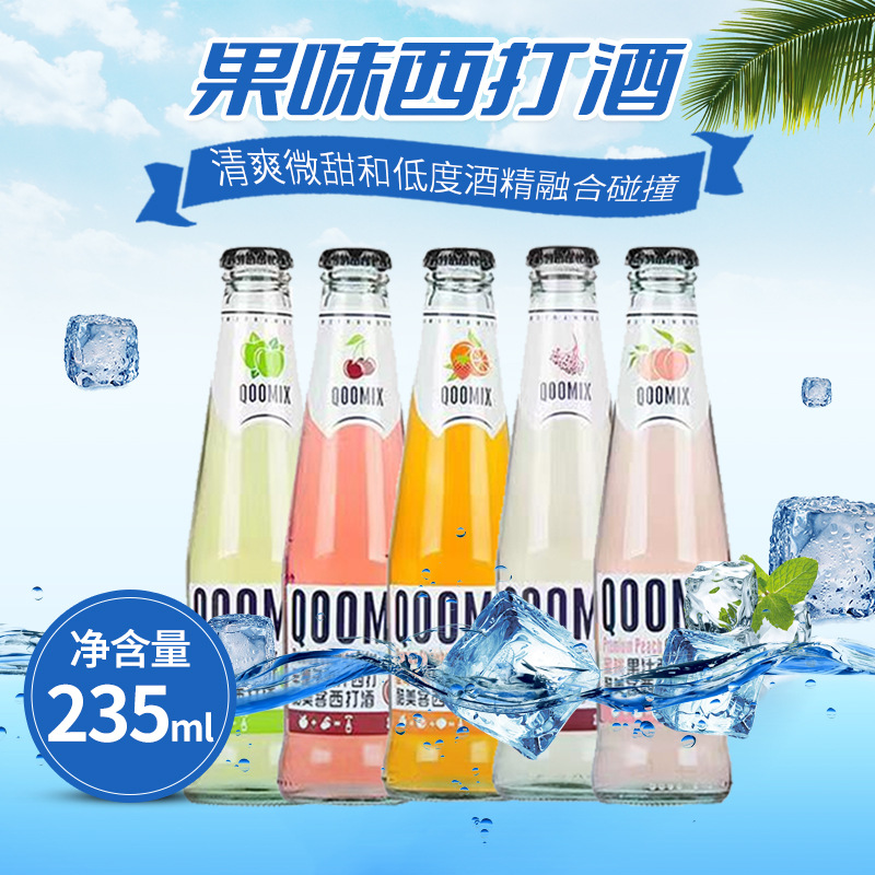 批发酷美客接骨木果汁果味西打酒酒吧ktv女士低度混合口味苏打酒