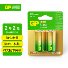 GP超霸2号电池碱性电池中号二号电池热水器费雪乐高玩具手电筒2节