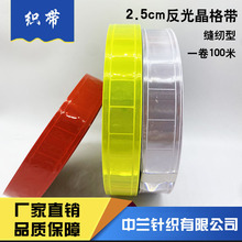 厂家直销PVC晶格反光 黄色方形服装辅料箱包服饰防护警示车缝反光