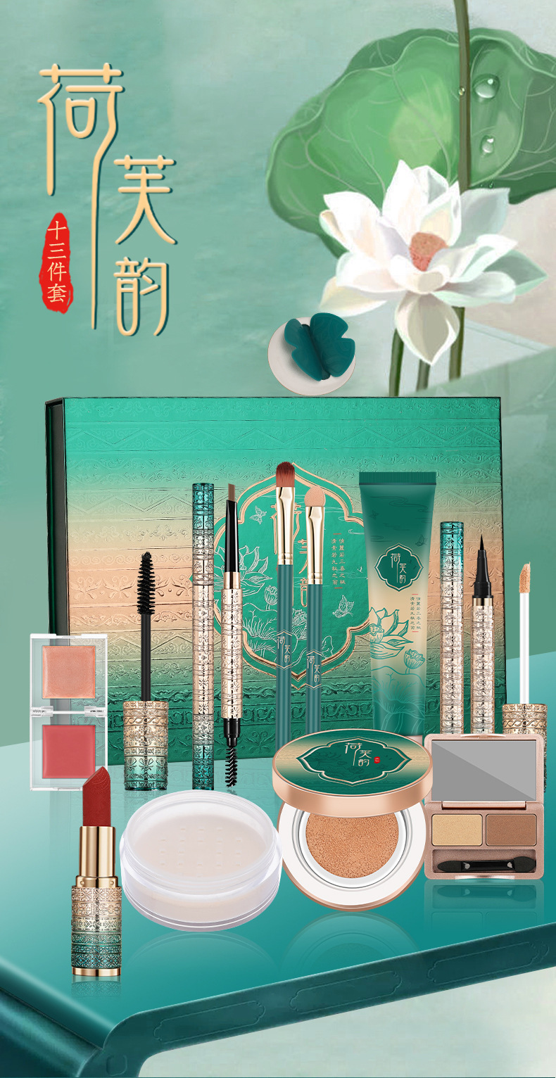 知汐荷芙韵美妆十三件套盒中国风雕花口红礼盒圣诞节生日礼物厂家