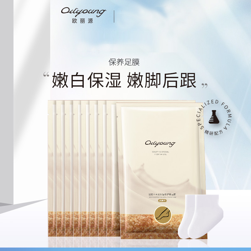 欧丽源山羊奶足膜女润足保湿脚后跟开裂足膜滋养脚部护理网红爆款
