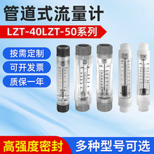 供应LZT-40/LZT-50系列管道式流量计 水处理专用 水测量流量计