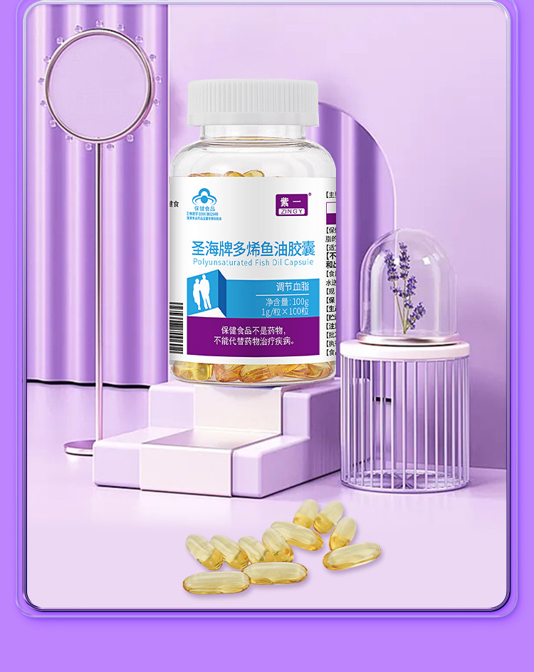紫一圣海牌多烯鱼油胶囊100粒深海鱼油中老年成人高含量一件代发