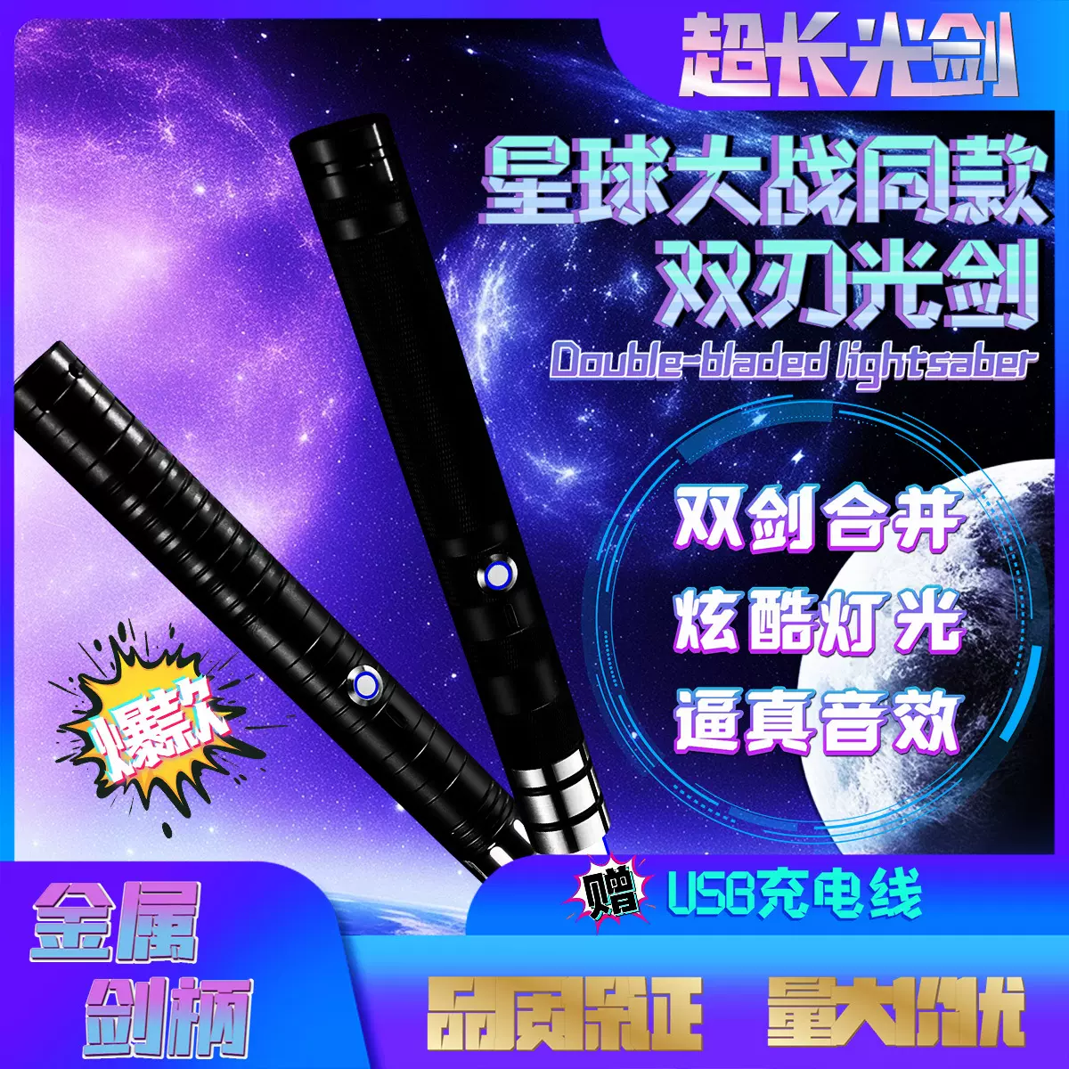 跨境金属激光剑 音效可变星战光剑 7色二合一发光玩具激光剑批发