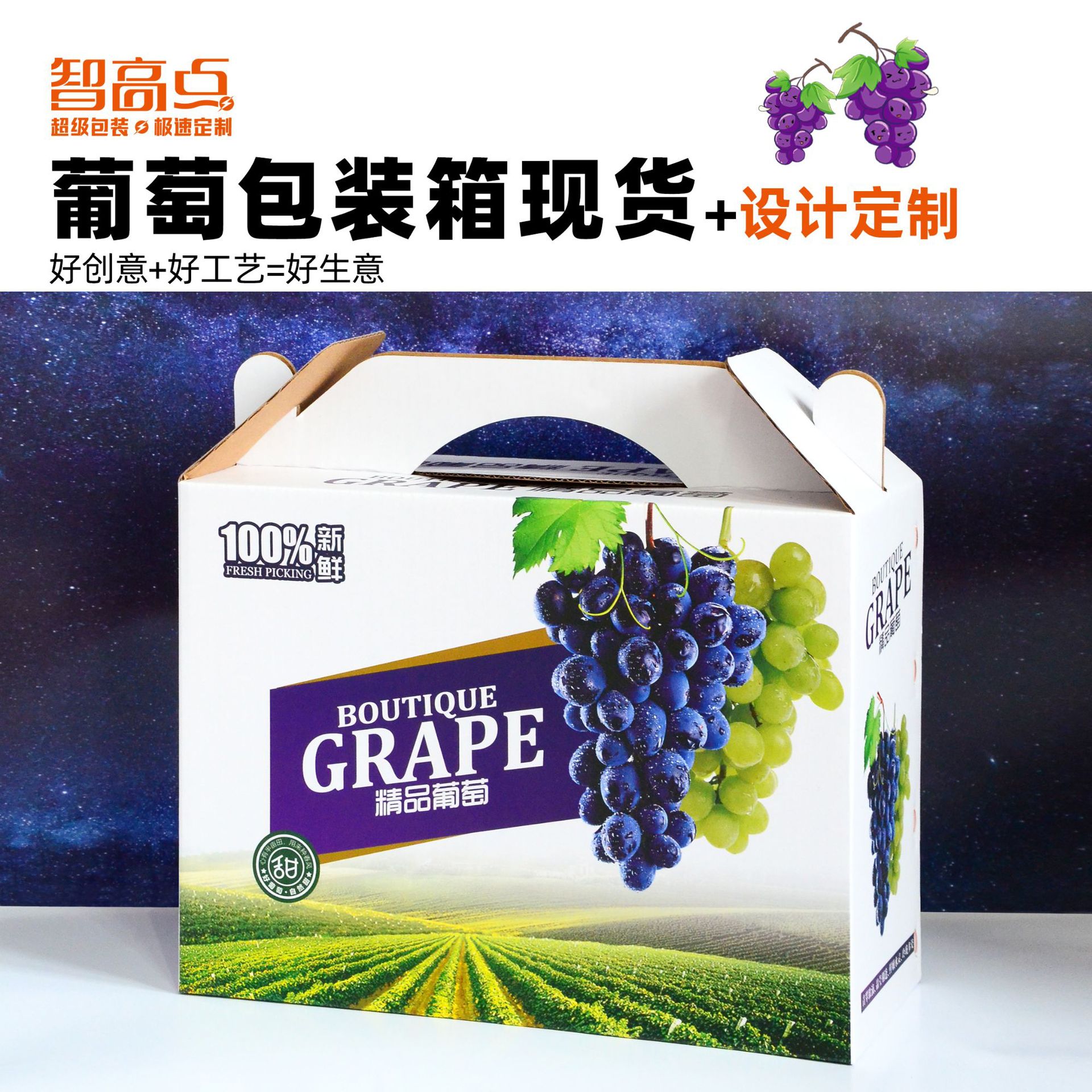 葡萄巨峰晴王玫瑰香葡萄水果高档包装盒箱设计印刷厂家直发