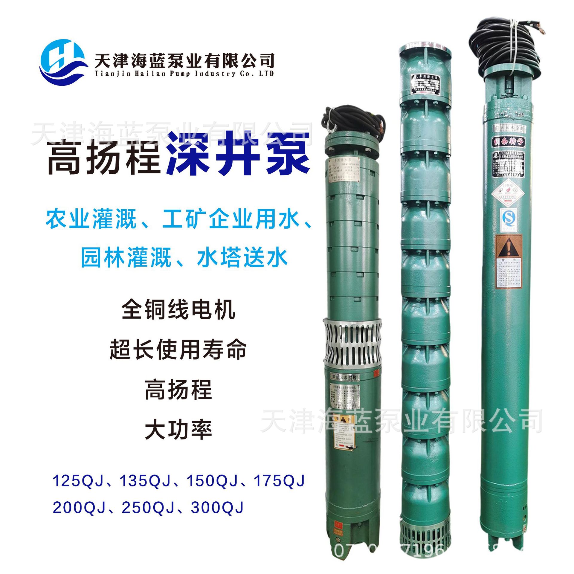天津海蓝200qj井用温泉潜水泵yqs75kw深井泵热水潜水泵型号齐全